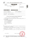 酷贝码发明专利初审认证